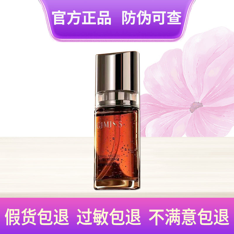 小缇精华补水润肤紧致舒缓