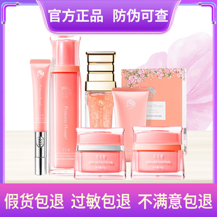公主家护肤品套装新款滋养光感系列晶露水乳日霜晚霜精华洁面眼霜