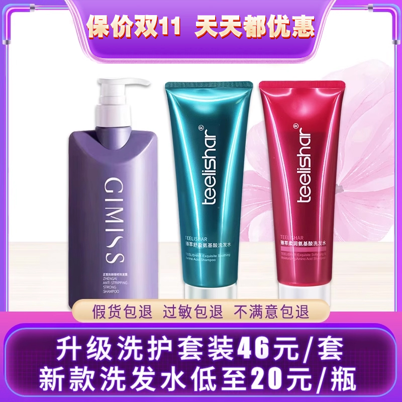 洗发水护发素缇丽莎尔强韧