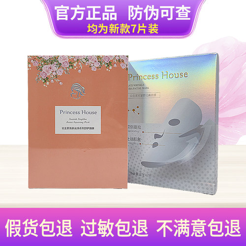 公主家新款提拉嫩颜面膜