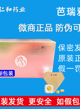 仁和芭瑞雅私处护理凝胶微商同款