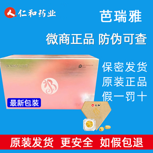 仁和芭瑞雅私处护理凝胶维洛爱官网正品巴瑞雅官方旗舰店微商同款