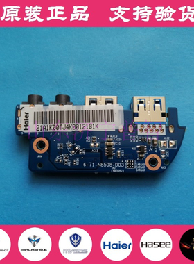 神舟战神 Z7M-KP5S1 KP5SC 6-71-N8508-D03 D01 音频板 USB接口