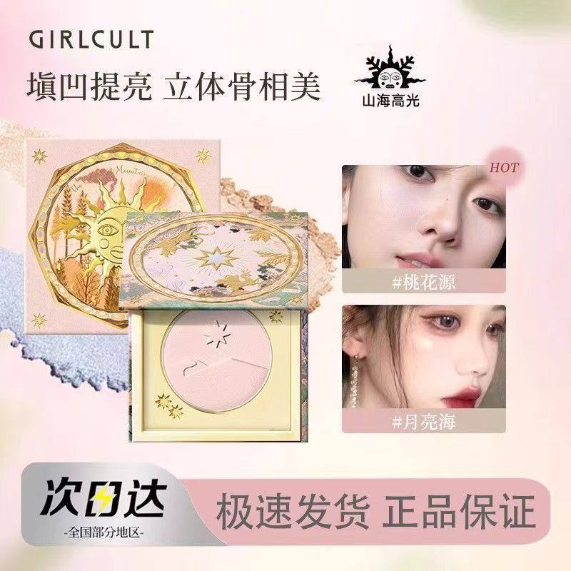 Girlcult构奇山海桃花源高光粉饼海哑光腮红三合一提亮,彩妆/香水/美妆工具,高光,淘宝优惠券,粉丝福利购,淘宝优惠卷