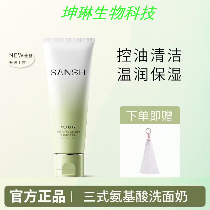 三式洗面奶氨基酸糖脂温和洁净深层清洁控油净澈清新120g,美容护肤/美体/精油,洁面,淘宝优惠券,粉丝福利购,淘宝优惠卷