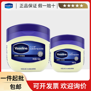 凡士林经典修护晶冻保湿滋润改善脚后跟干裂固体原味50G/100G