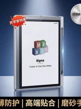 大我B1051Cpro电子书适配原厂保护壳bigme b1051Cpro电子书保护套