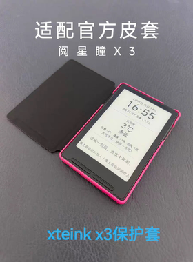 xteink x3保护套适配官网皮套，xteink x3保护壳适配官网皮