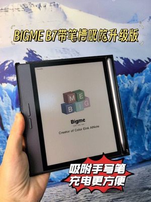 B751C彩色墨水屏7英寸保护套智能办公本电纸书阅读限时优惠
