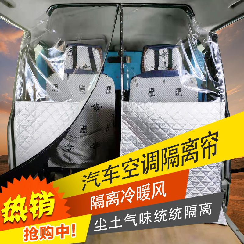 汽车面包车隔断帘适用于五菱长安小康江淮金杯海狮前后排空调降温