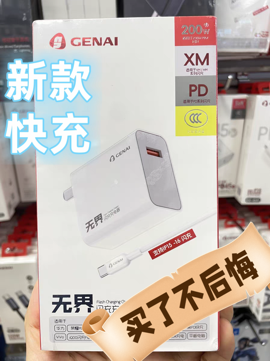 歌奈无界闪充适用于200W内手手机充电器
