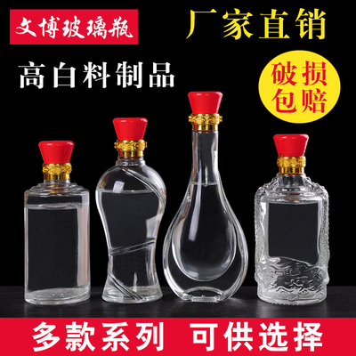 定制精品500ml散装原酿透明酒瓶