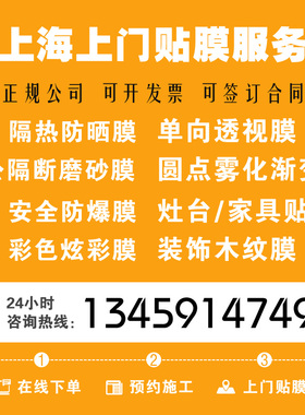上海本地玻璃贴膜上门施工隔热膜
