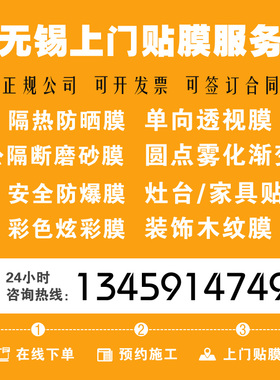 无锡本地玻璃贴膜上门施工隔热膜