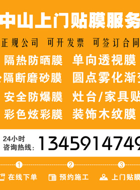 中山本地玻璃贴膜上门施工隔热膜