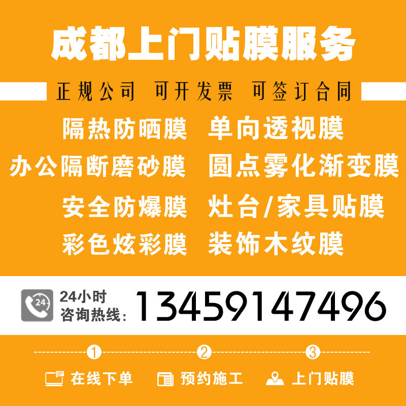 成都上门贴膜服务玻璃隔热防爆膜磨砂膜渐变膜家具膜木纹师傅施工