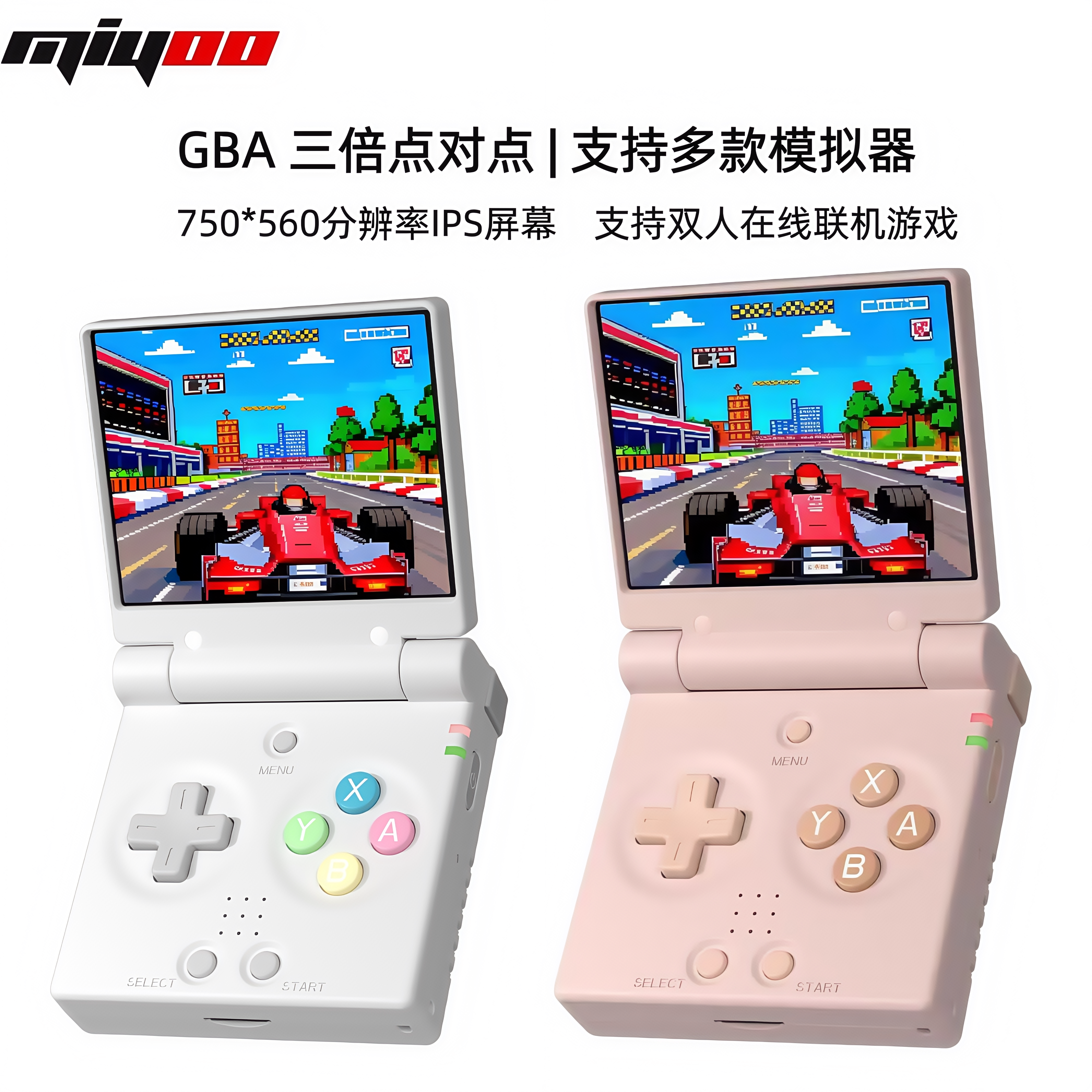 MIYOO mini flip掌机GBA俄罗斯方块怀旧老式掌上男女生游戏机礼物
