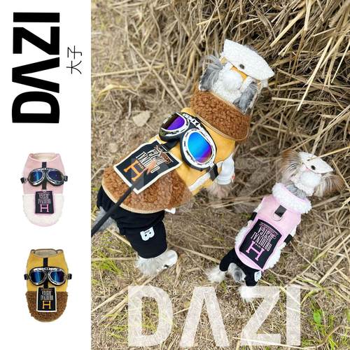 DAZI大子宠物原创服装冬季哈雷眼镜羊羔款棉衣羽绒可牵引保暖背心