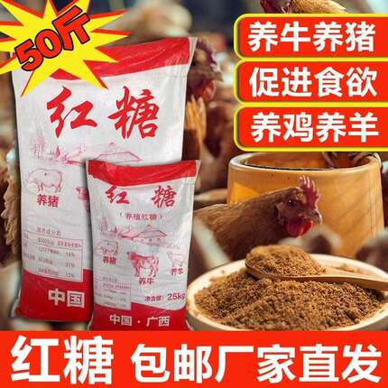 水产养殖鱼龙虾红糖农业种植畜牧养殖EM培菌发酵肥料畜牧红糖50斤