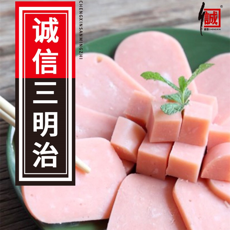 三明治包装火腿香肠诚信食品即食