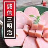 预包装 西式 方火腿 诚信食品三明治香肠375gX2根 即食经典 味道保鲜