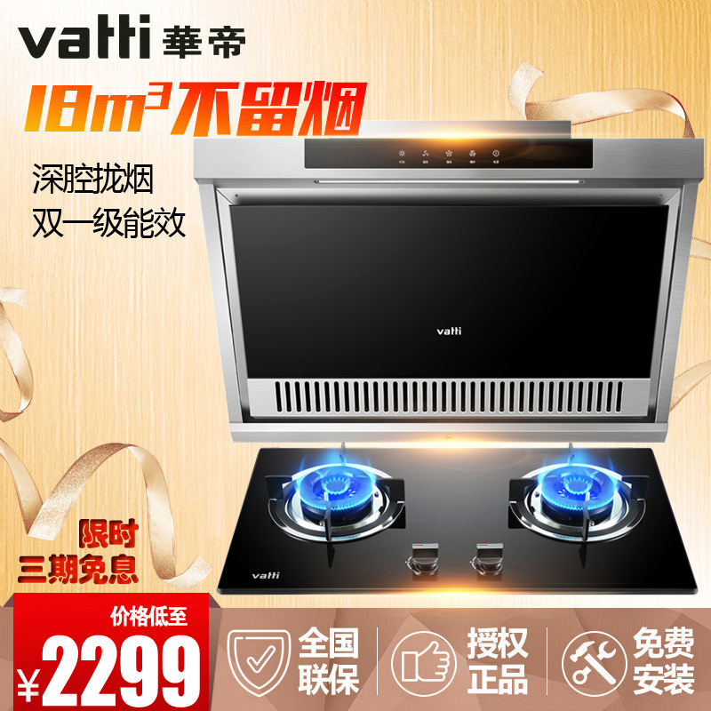 Vatti/»ªµÛ²àÎüʽ³éÓÍÑÌ»úÓÍÑÌ»úÌײÍÎüÓÍÑÌ»úÈ¼ÆøÔî×éºÏÑÌÔîÌ××°