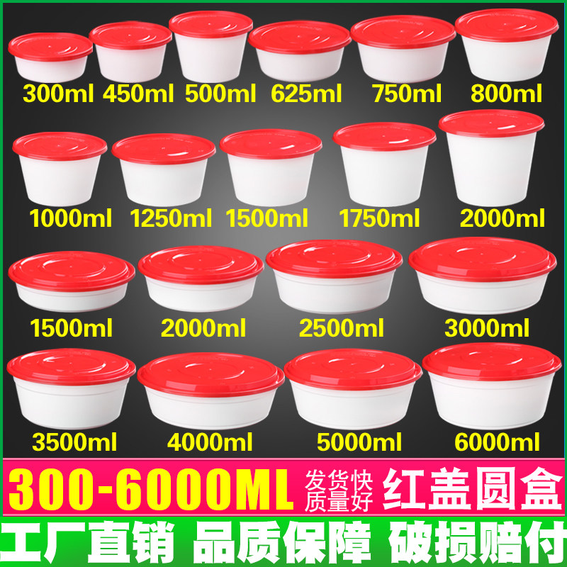 一次性红盖白底餐盒圆形打包盒厚