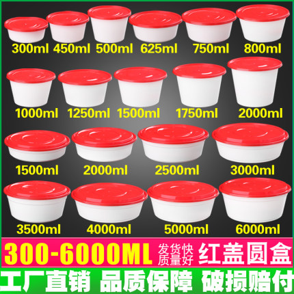 一次性打包盒红色红盖白底塑料饭盒外卖盒圆形带盖餐盒商用整箱厚