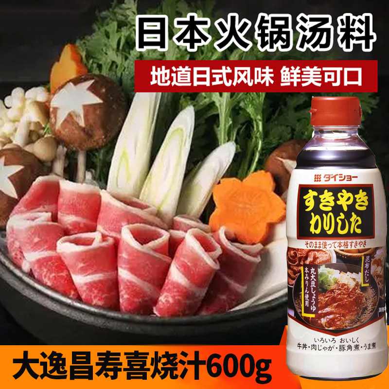 日本进口大逸昌寿喜烧汁600g寿喜锅酱料日式调味汁寿司蘸料