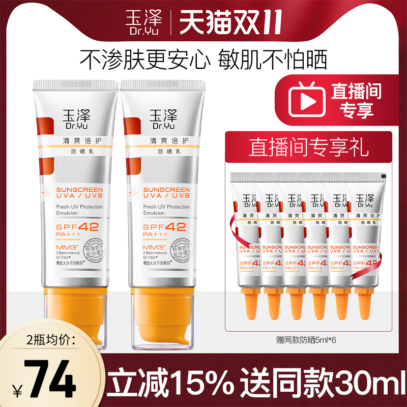 玉泽清爽倍护防晒乳敏感肌适用