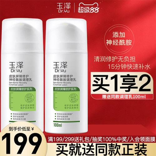 玉泽皮肤屏障修护维稳敏感肌