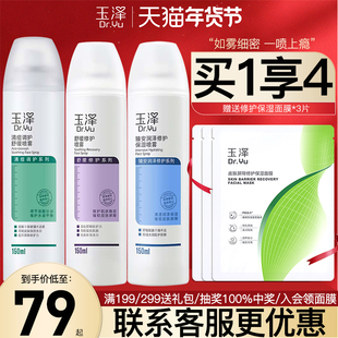 玉泽清痘调护/臻安润泽/舒缓修护喷雾150ml 化妆水护肤水随时补水