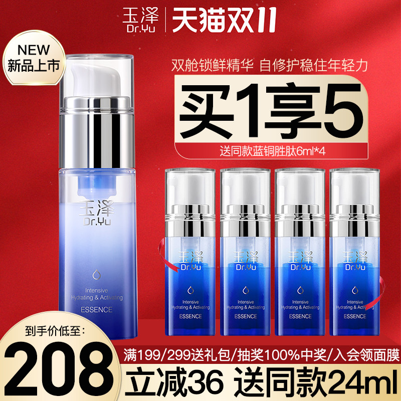 玉泽臻安润泽修护蓝铜胜肽精华液30ml屏障修护乳官方旗舰店官网属于什么档次？