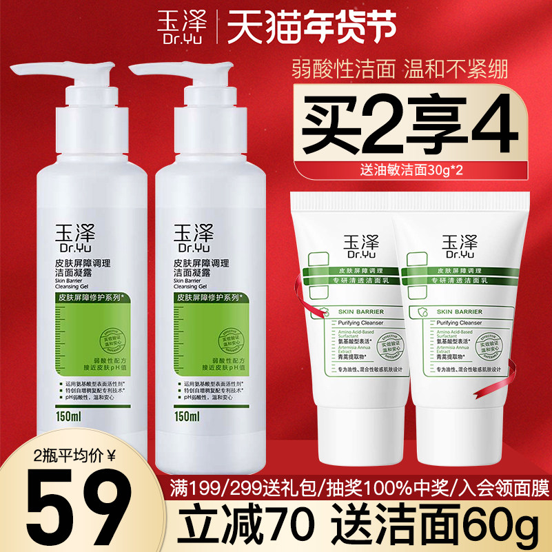 玉泽洗面奶洁面凝露皮肤屏障温和氨基酸女男士专用官方旗舰店官网,美容护肤/美体/精油,洁面,淘宝优惠券,粉丝福利购,淘宝优惠卷