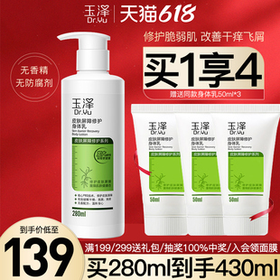 玉泽皮肤屏障修护身体乳280ml 滋润舒缓干痒敏感秋冬正品 补水保湿