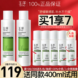 玉澤皮膚屏障修護(hù)保濕 敏感肌補(bǔ)水舒緩化妝水官方正品 水200ml2瓶