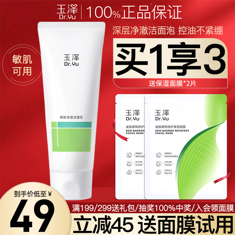 玉泽焕肤净透洁面乳100g