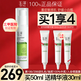 玉泽皮肤屏障修护精华乳50ml解决肌肤干涩痒泛红敏感舒缓补水保湿