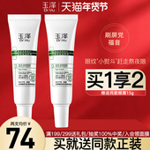 舒缓滋润淡化细纹 眼霜15g保湿 新品 玉泽皮肤屏障修护专研保湿