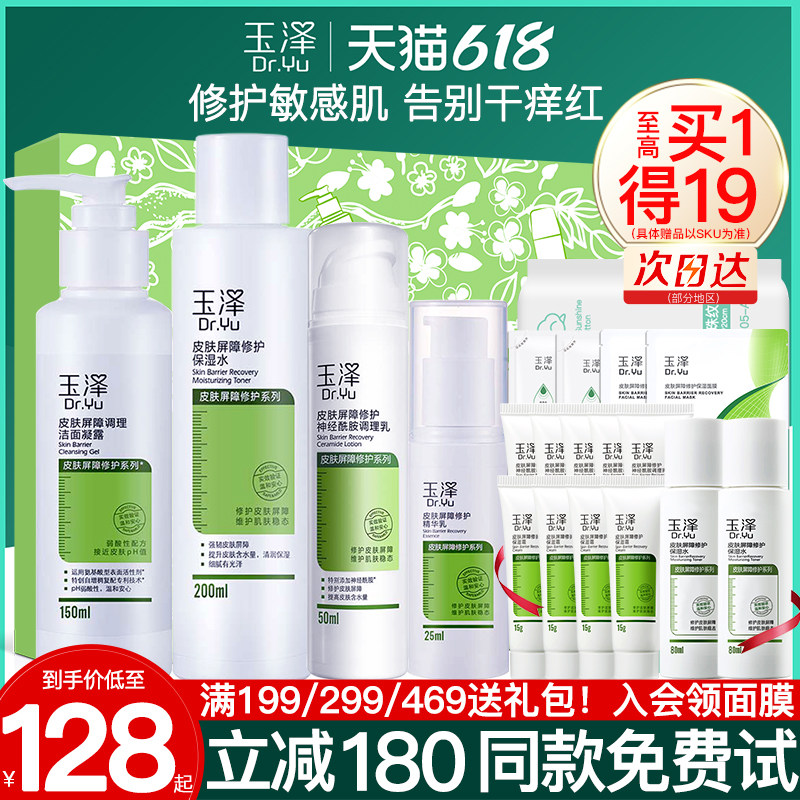 【官方正品】玉泽修护水乳套装