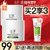 玉泽面霜皮肤屏障修护保湿 霜神经酰胺敏感肌肤官方旗舰店官网正品