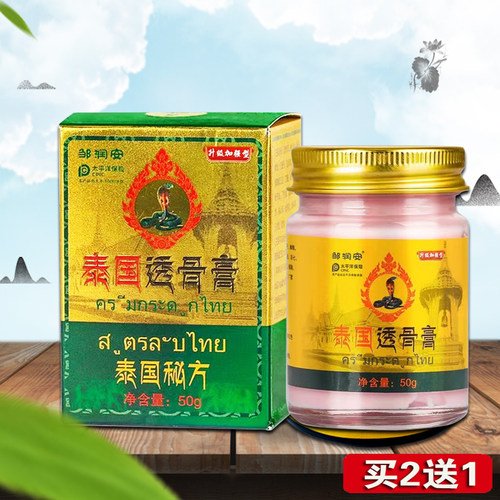 泰国膏