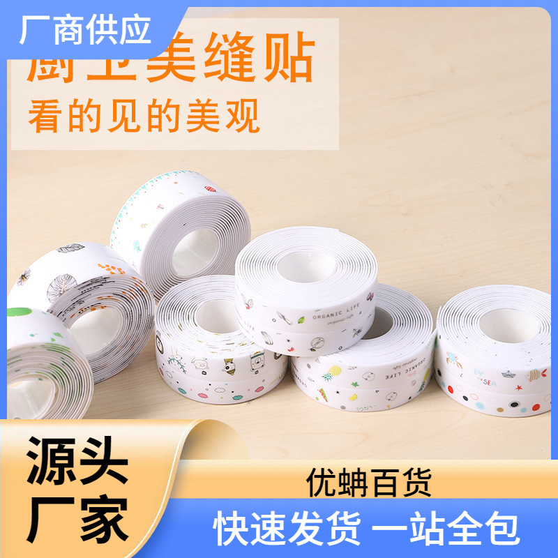 新款厨卫防水条美化贴纸灶台马桶墙角美缝贴密封条防水防霉贴