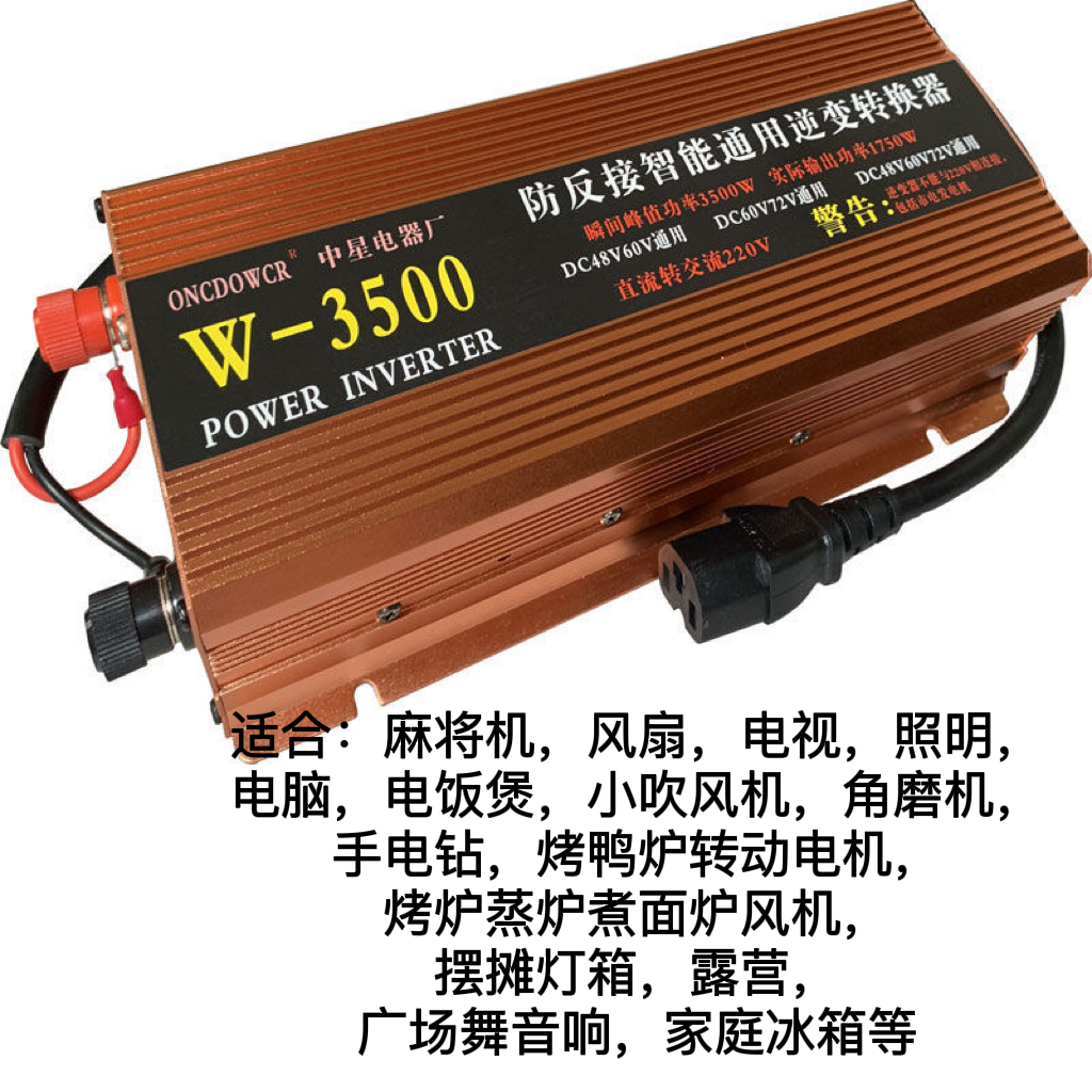 48v60v72v转220v通用逆变器84v96v两轮三轮车停电摆摊带灯箱i.