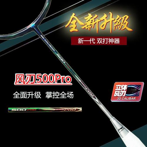 正品李宁LINING羽毛球拍进攻型风刃500 PRO升级版全碳素比赛单拍