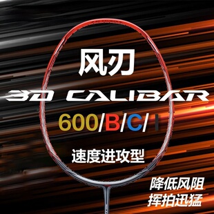 LINING李宁风刃300 500PRO 600均衡全面碳素高磅进攻型比赛单拍