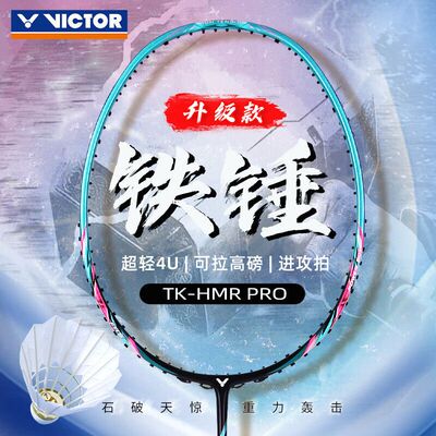 新款VICTOR胜利大小铁锤PRO超轻全碳素初学入门高磅进攻型比赛拍