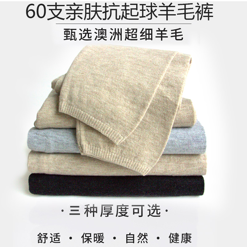 冬季男士羊毛裤女士羊绒裤