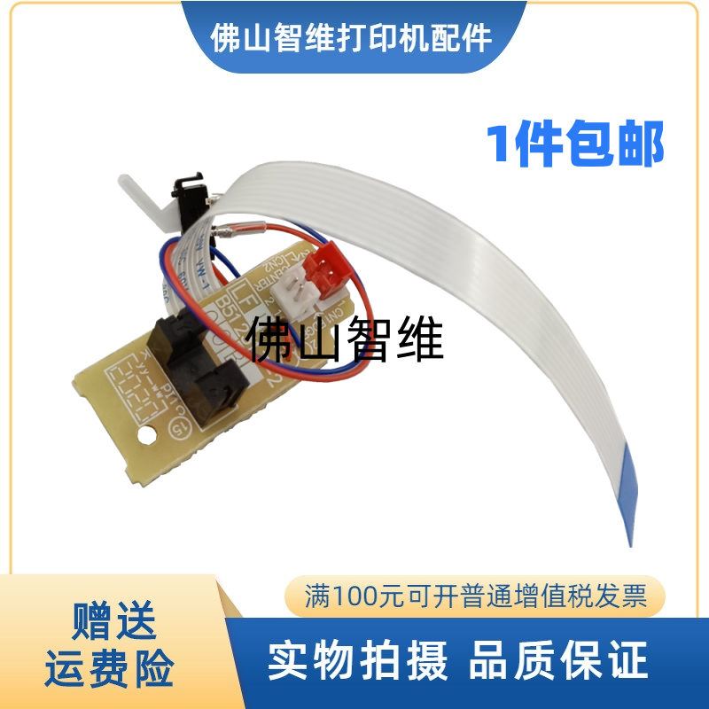 适用 联想7405 7605 7615 7455 7655 7400pro 定影后盖出纸传感器