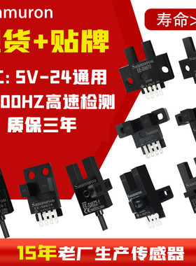 原装山姆龙U槽L型光电开关EE-SX670 671P 672A 673 674R-WR传感器